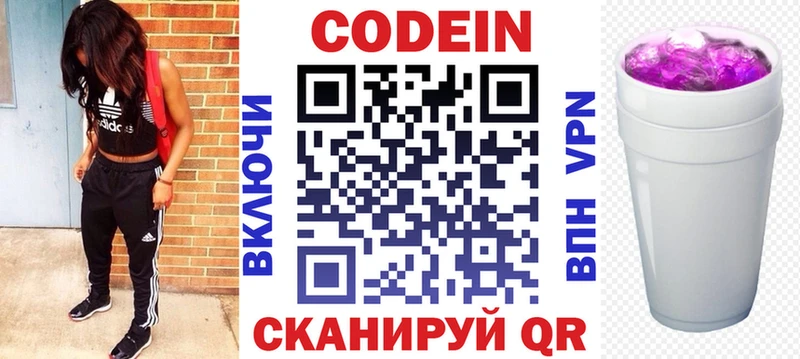 Codein напиток Lean (лин)  Пролетарск 